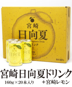 宮崎日向夏ドリンク