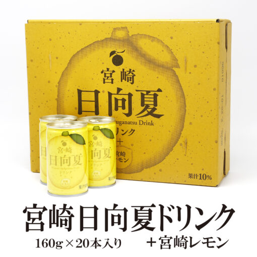 宮崎日向夏ドリンク