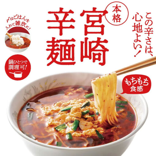 本格宮崎辛麺 2食入り