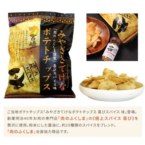 宮崎ポテトチップス食べ比べ5袋セット - 画像 (3)