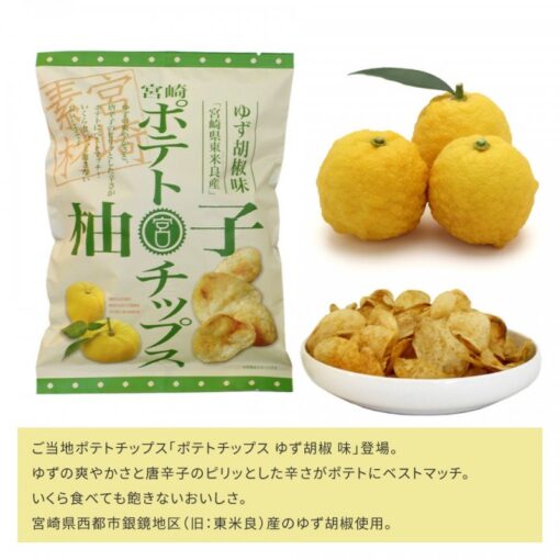 宮崎ポテトチップス食べ比べ5袋セット - 画像 (7)